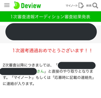 率 二 ベスト 審査 合格 次 オーディション キッズ