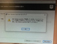 Epicgameslauncherをインストールしたいのですが Yahoo 知恵袋