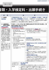 獨協大学の受験について願書が届いてなく試験時間を知りたいですa B日程 Yahoo 知恵袋