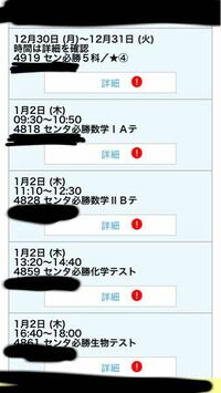 河合の冬季講習の年末にやるセンター必勝テストについてです 