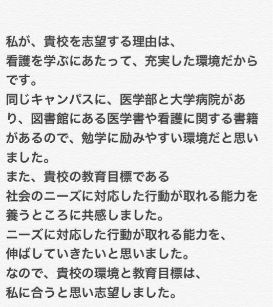 看護専門学校の志望動機の添削をお願いします 文で 付け加 Yahoo 知恵袋