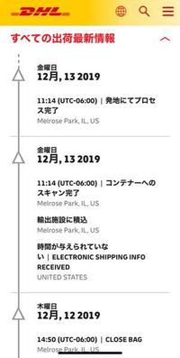 Dhlの追跡がここで止まってますがこれは通常の事でしょうか 初めて個 Yahoo 知恵袋