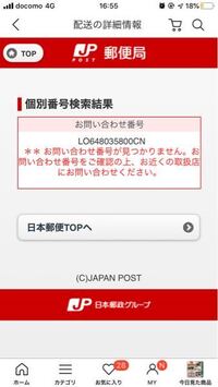 Qoo10で買い物しました 追跡を調べて見たのですがどういうことですか Yahoo 知恵袋