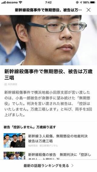 新幹線殺人の犯人について 私は無期懲役でいいと思います すぐに死刑に Yahoo 知恵袋