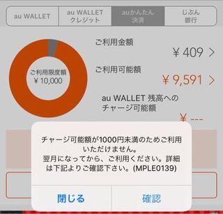 Auwalletにチャージをしたいのですが これはどういうことで Yahoo 知恵袋