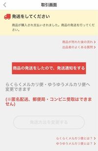 メルカリの発送方法の変更についてです 出品時の配送方法は未定でそのま Yahoo 知恵袋