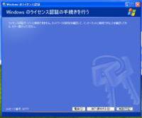 Windows XPを、ライセンス認証したいのですがサーバー認証エラーが出てできません。 