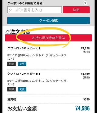 ドミノピザの注文方法について 持ち帰りを選択し 2枚カート Yahoo 知恵袋