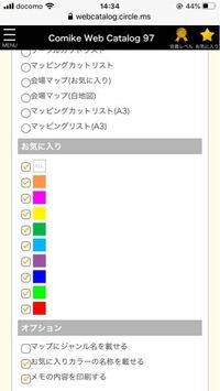 コミケ サークル名 ジャンル変更とwebカタログのお気に入りについて コミ Yahoo 知恵袋