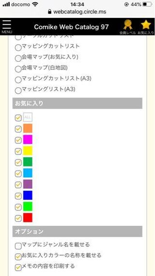 コミケのウェブカタログで お気に入りサークルを登録する祭 チェッ Yahoo 知恵袋