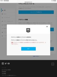 フォートナイトのアカウント削除ができません セキュリティコードを入 Yahoo 知恵袋