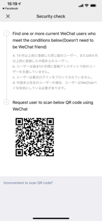 Wechatを登録したいのですが パズルをした後 この画面になりま Yahoo 知恵袋