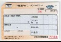 タクシーチケットを不正に使用されました どこへ訴えれば 返金されます Yahoo 知恵袋