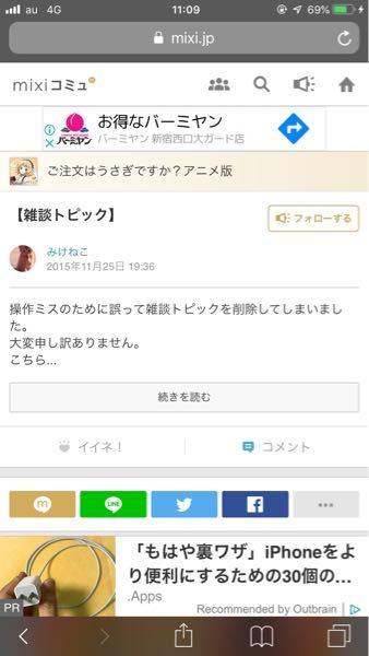 Mixi 解決済みの質問 Yahoo 知恵袋