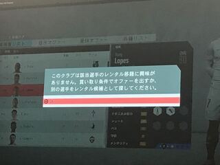 Fifaでレンタル移籍させようとしたら画像のようになったので Yahoo 知恵袋