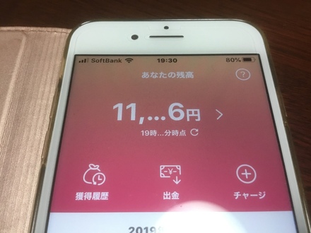 ペイペイの残高表示について突然に残高表示が100円と10円の位が表示し お金にまつわるお悩みなら 教えて お金の先生 Yahoo ファイナンス