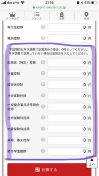 源泉徴収票なしでふるさと納税の控除上限額をシミュレーションす Yahoo 知恵袋