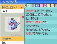 ポケモンプラチナについて質問です ポケトレの使用方法を詳しく教えて Yahoo 知恵袋