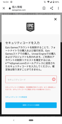 Epicgamesのアカウントを消す手段はありますか Yahoo 知恵袋