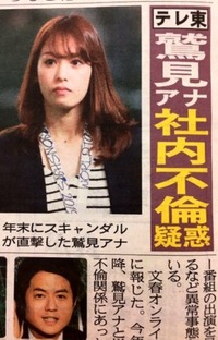 鷲見玲奈アナの不倫騒動テレ東がカラオケでの不適切行為を調査かhttps Yahoo 知恵袋