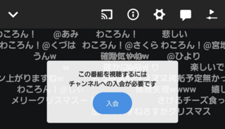 ころんくんのチャンネルに入会してるのにタイムシフトが見れないので Yahoo 知恵袋