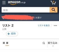 Twitterでほしいものリストを公開してる人がいますが あれって何の目的で公 Yahoo 知恵袋