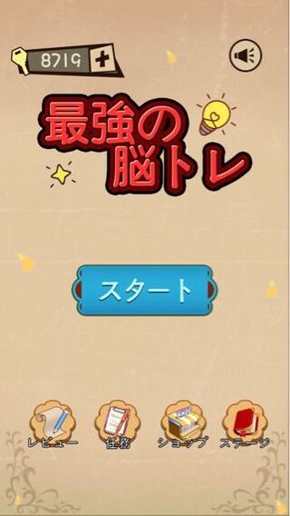 最強の脳トレというスマホアプリをインストールしました 最強の脳ト Yahoo 知恵袋