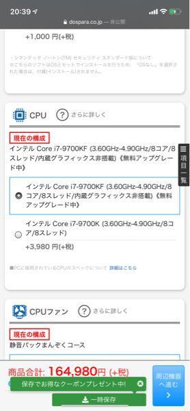 質問です。Corei7-9700KFとCorei7-9700Kの値段の違い... - Yahoo