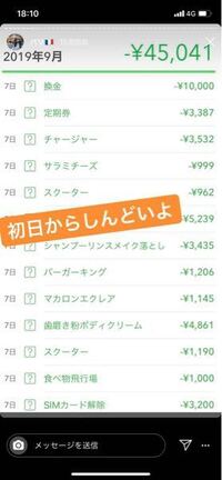らくな家計簿というアプリを使っていて最近更新をしたのですが更新が心に召し上 Yahoo 知恵袋