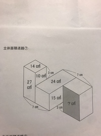 立体面積迷路の問題です 解説がなく答えしか分からないので 解き方 Yahoo 知恵袋