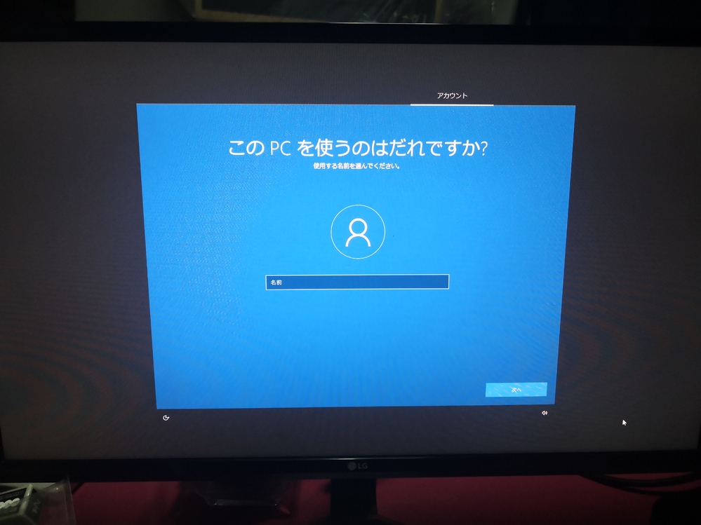 デスクトップPCを売るためにPCを初期化したのですが、ユーザー名