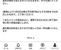 長文が嫌な方はご遠慮下さい メルカリで占いを購入しました こんな Yahoo 知恵袋