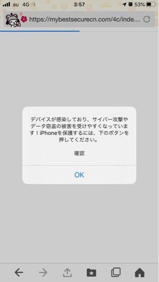 スマホでこんな画像が表示されましたほんとにウイルス感染してるのでしょうか Yahoo 知恵袋