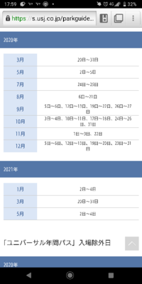 ユニバの１月の年パスライトの除外日教えてください 3月まで両 Yahoo 知恵袋