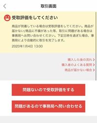 メルカリで買った商品がまだ届いていないのに明日取引画面が強制終了... - Yahoo!知恵袋