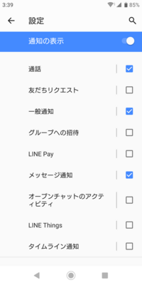 Lineのバイブレーションだけ消して 通知は表示されるだけにしたいのですが Yahoo 知恵袋