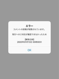 ラクマで 取引を無視してたら コメントと購入禁止になりました Yahoo 知恵袋