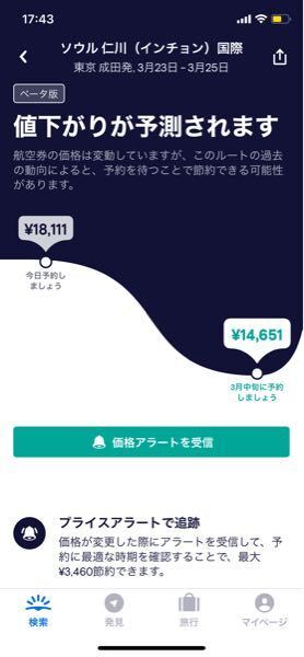 海外への航空券を初めてとるのですが 写真の通り3月の中旬に安くなる予想 お金にまつわるお悩みなら 教えて お金の先生 証券編 Yahoo ファイナンス