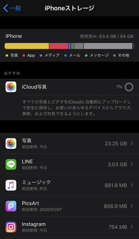 Iphoneストレージのその他がいっぱいなので消去したいのですがどうやったら消 Yahoo 知恵袋