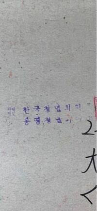 韓国語 ハングル文字 で自分の名前を書きたいのですが みさき の場合どう Yahoo 知恵袋