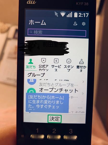 Lineのアップデートについて今年 Lineのできるandroidのガラ Yahoo 知恵袋