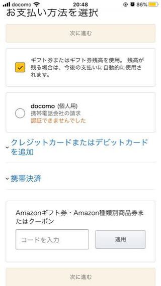 Amazonギフト券 Amazon種類別商品券またはクーポンでamazon Yahoo 知恵袋