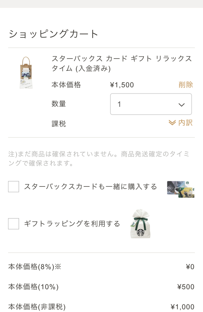スターバックスカードギフトをオンラインストアで購入するつもりなの