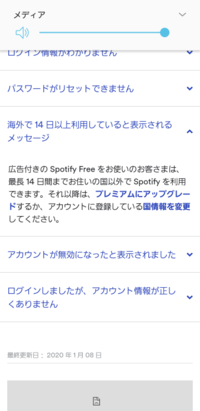 Spotifyを使ってるのですが ある日突然勝手にログアウトなってしま Yahoo 知恵袋