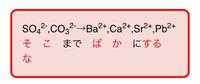 化学の無機のゴロ合わせ教えてください これとあれは反応するけど Yahoo 知恵袋