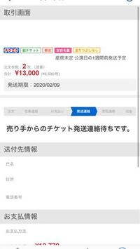 チケット流通センターのキャンセルについて質問です 今月4日にチケ流にて Yahoo 知恵袋