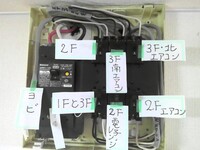 ２階のブレーカーが落ちる時があります 配線の組み換えでどうにかできますか 予備の 教えて 住まいの先生 Yahoo 不動産