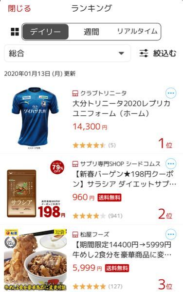 楽天のランキング1位おかしいやろ？ - デイリーのランキングは、一人が