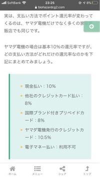 ヤマダ電機の還元率 を調べたところ現金 10 って出てきました 現金で買う Yahoo 知恵袋