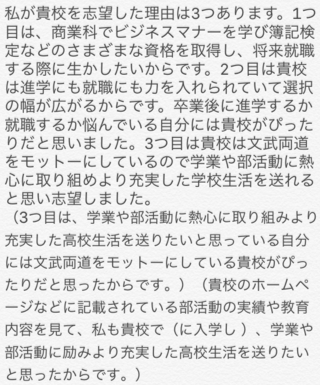 高校入試の面接での志望理由です 志望している学校は商業科です 3 Yahoo 知恵袋